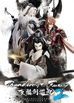 Thunderbolt Fantasy 2nd Season (2018) anime poster