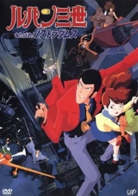 Lupin III: Farewell to Nostradamus (1995) anime poster