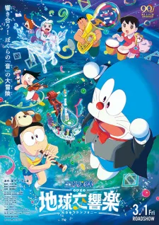 Doraemon the Movie: Nobita's Earth Symphony (2024) anime poster