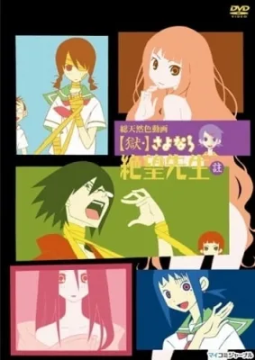 Goodbye Mr. Despair OAD (2008) anime poster