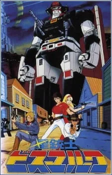 Saber Rider and the Star Sheriffs (1984) anime poster