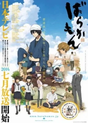 Barakamon (2014) anime poster