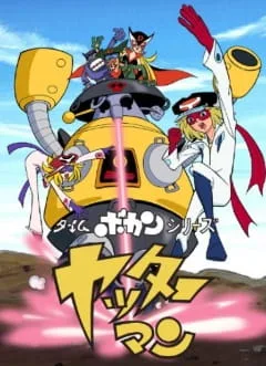Time Bokan Series: Yatterman (1977) anime poster