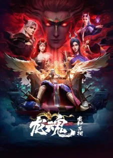 Soul of the Dragon (2025) anime poster