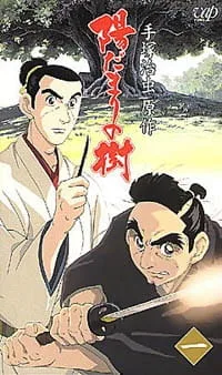 Tree in the Sun (2000) anime poster