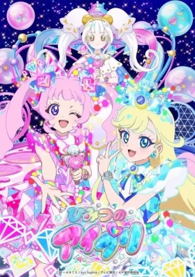 Himitsu no AiPri 2nd Season (2025) anime poster