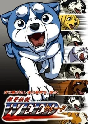 Ginga Densetsu Weed (2005) anime poster
