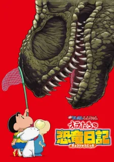 Crayon Shin-chan Movie 32: Ora-tachi no Kyouyuu Nikki (2024) anime poster