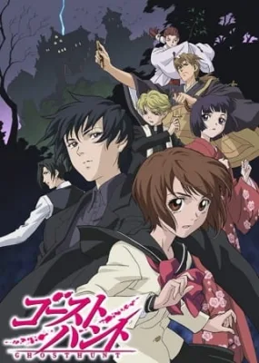 Ghost Hunt (2006) anime poster