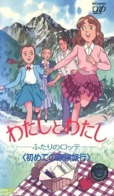 The Two Lottes (1991) anime poster