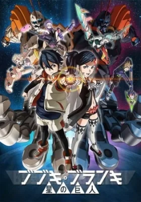 BBK/BRNK: The Gentle Giants of the Galaxy (2016) anime poster