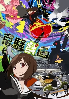 Kyousougiga (2013) anime poster