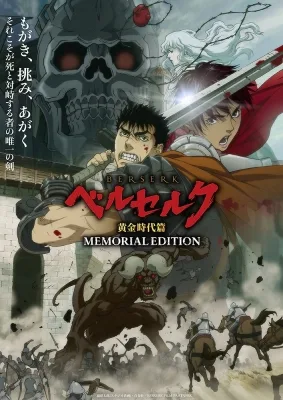 Berserk: The Golden Age Arc - Memorial Edition (2022) anime poster