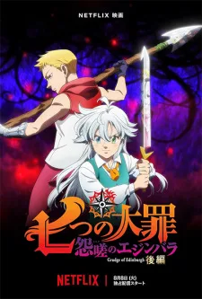 The Seven Deadly Sins: Grudge of Edinburgh Part 2 (2023) anime poster