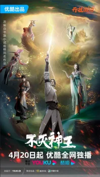 The Rich God (2023) anime poster
