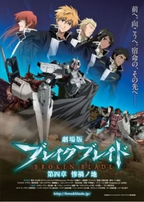 Broken Blade 4 (2010) anime poster