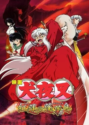 InuYasha the Movie 4: Fire on the Mystic Island (2004) anime poster