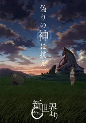 From the New World (2012) anime poster