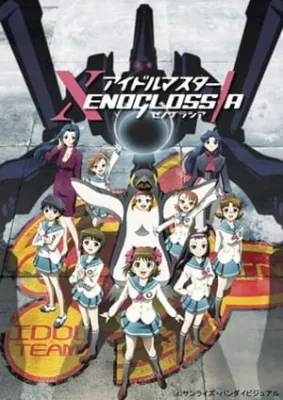 IDOLM@STER Xenoglossia (2007) anime poster