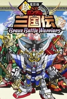 SD Gundam Sangokuden Brave Battle Warriors (2010) anime poster