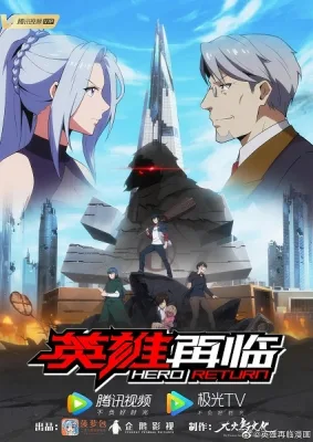 Hero Return (2020) anime poster