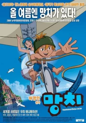 Hammerboy (2004) anime poster