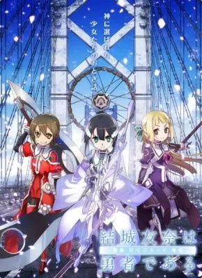 Yuki Yuna is a Hero: The Washio Sumi Chapter (2017) anime poster