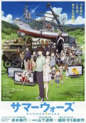 Summer Wars (2009) anime poster