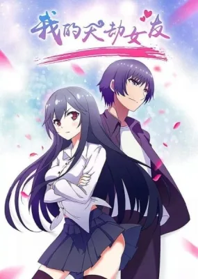 My Cultivator Girlfriend (2017) anime poster
