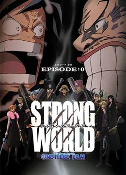 One Piece Film: Strong World Episode 0 (2010) anime poster