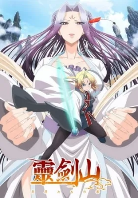Reikenzan: Hoshikuzu-tachi no Utage (2016) anime poster