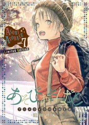 Asobi Asobase OVA (2018) anime poster
