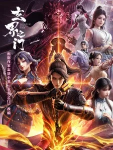 The Gate of Mystical Realm (2025) anime poster