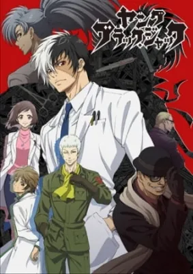 Young Black Jack (2015) anime poster