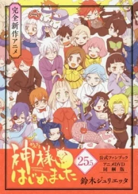 Kamisama Hajimemashita: Kamisama, Shiawase ni Naru (2016) anime poster