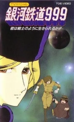 Galaxy Express 999: Can You Live Like A Warrior? (1979) anime poster