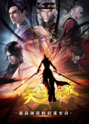Qin Shi Ming Yue: Tian Xing Jiu Ge 2nd Season (2019) anime poster