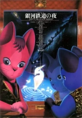 Night on the Galactic Railroad (1985) anime poster