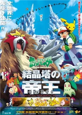 Pokemon The Movie 03: Spell Of The Unown (2000) anime poster