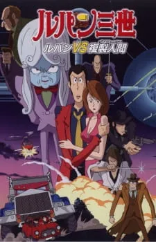 Lupin III: The Secret of Mamo (1978) anime poster