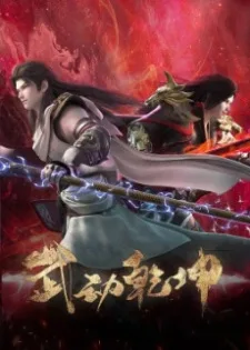 Martial Universe 4th Season (2023) anime poster