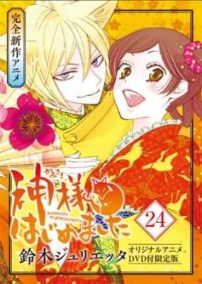 Kamisama Hajimemashita: Kako-hen (2015) anime poster