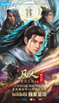 Fanren Xiu Xian Chuan: Xinghai Feichi Pian Xuzhang (2023) anime poster