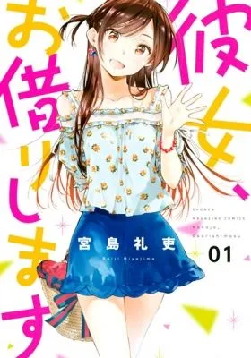 Kanojo, Okarishimasu Petit (2020) anime poster