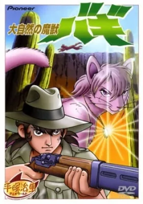 Baggy (1984) anime poster