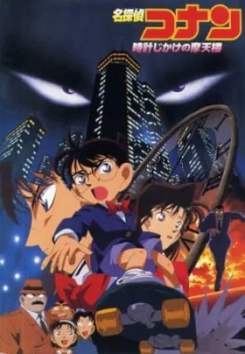 Case Closed The Movie: The Time Bombed Skyscraper (1997) anime poster