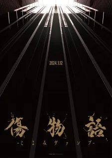 Kizumonogatari: Koyomi Vamp (2024) anime poster