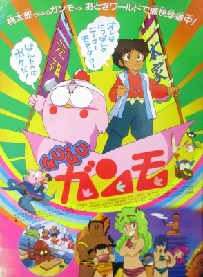 [RAW] Gu-Gu Ganmo (1984) anime poster