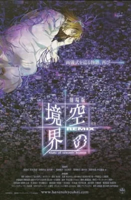 the Garden of sinners Remix -Gate of seventh heaven- (2009) anime poster