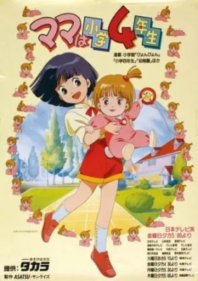 Mama is Just a Fourth Grade Pupil (1992) anime poster